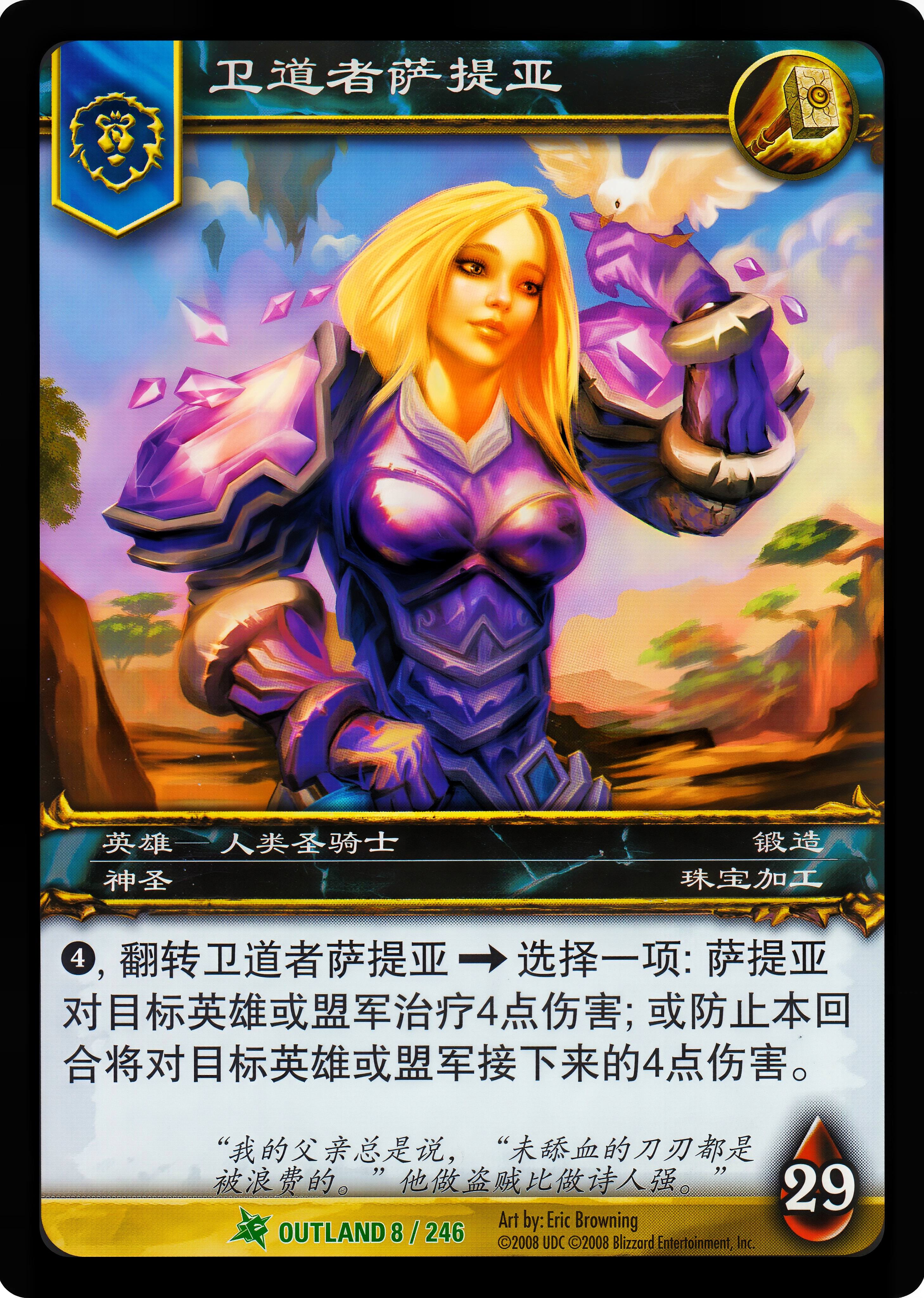 卫道者萨提亚 中文图片